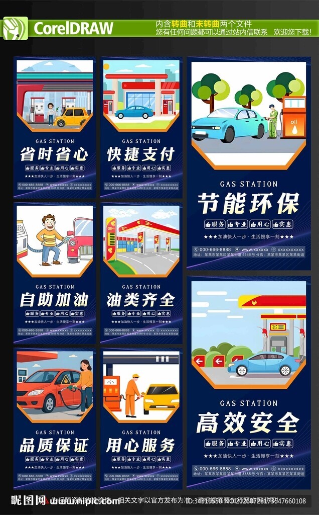 加油站