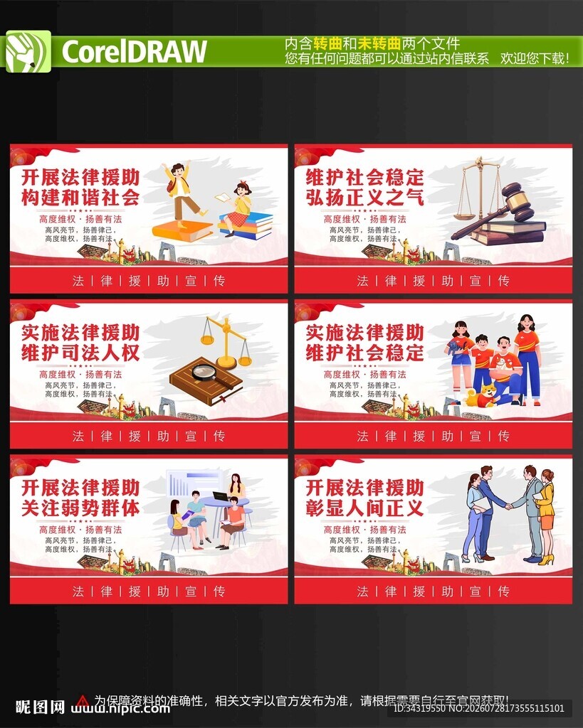 法律援助