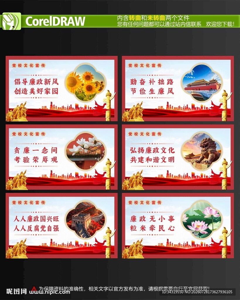 党校文化展板