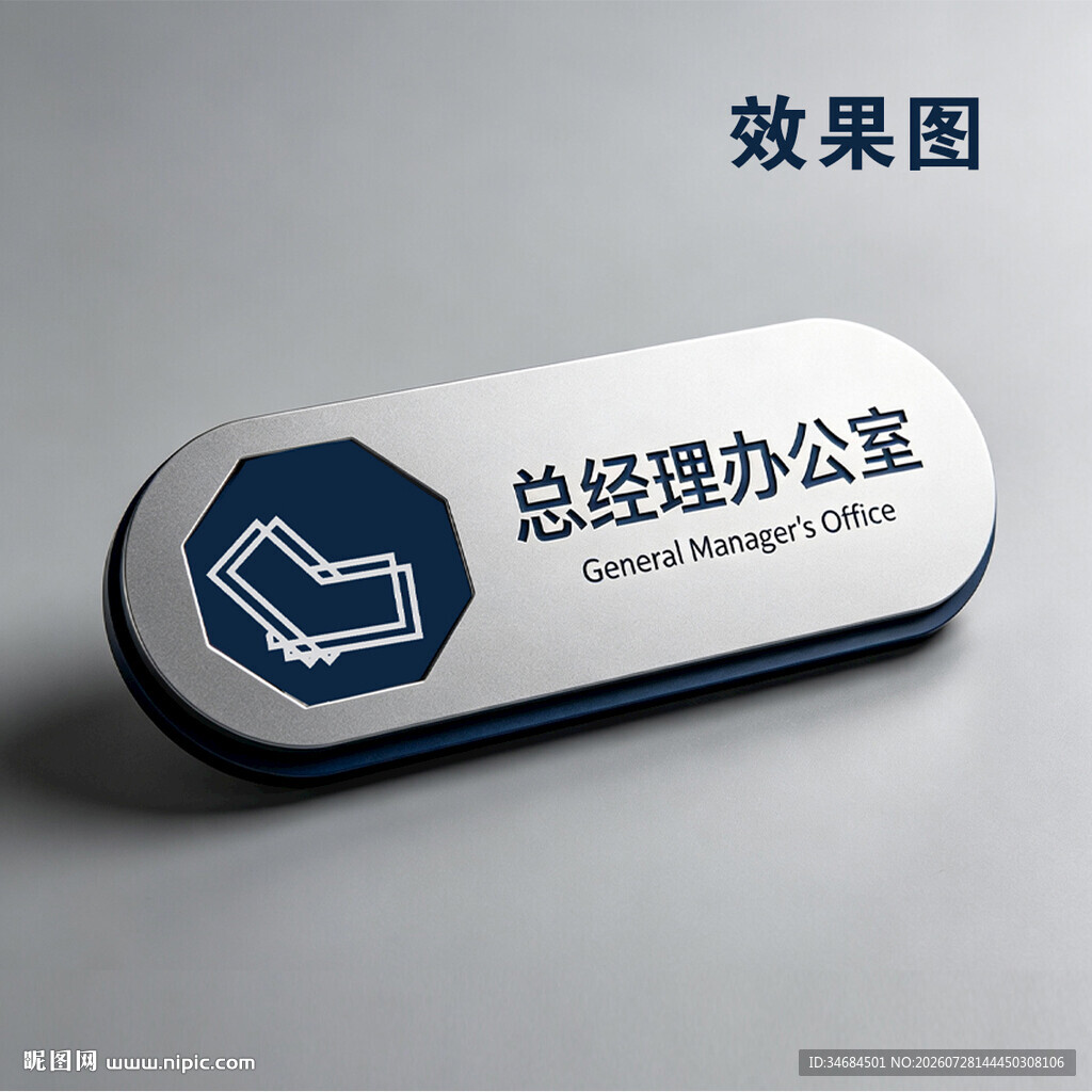 总经理办公室门牌