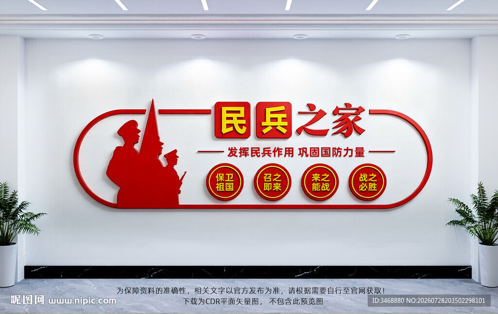 民兵之家