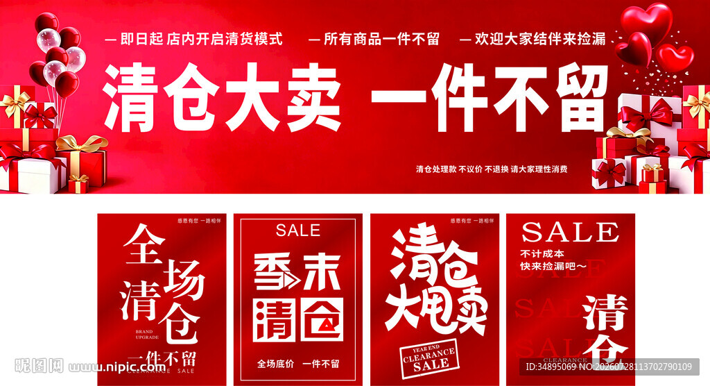 清仓大卖促销广告海报