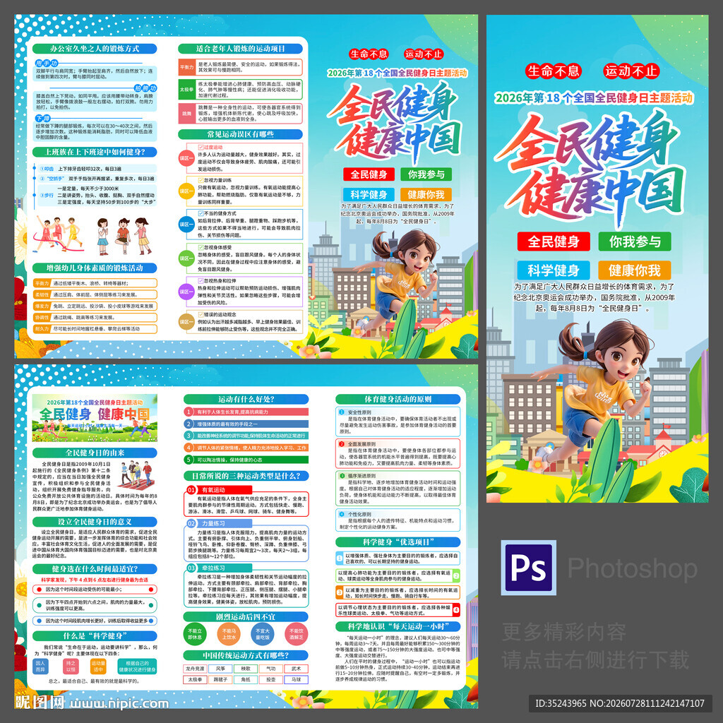 全民健身日三折页