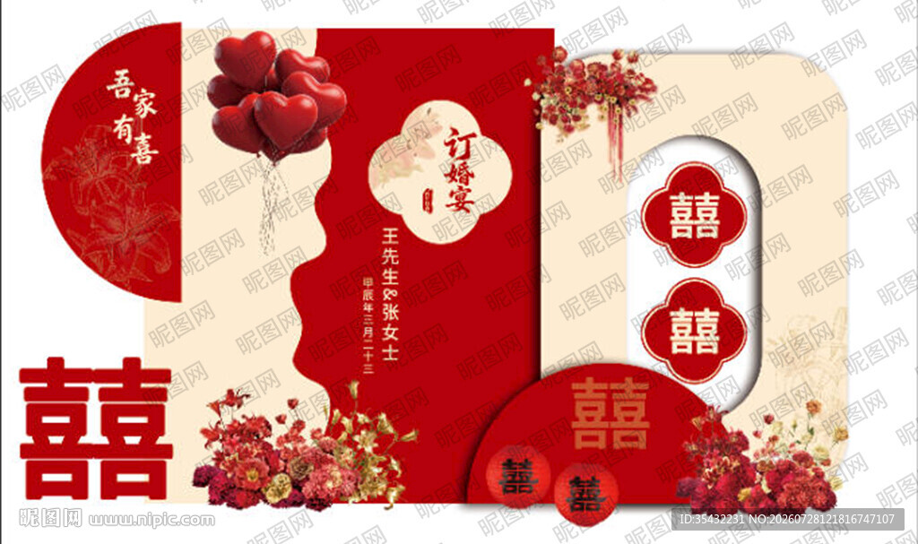 中式婚礼美陈