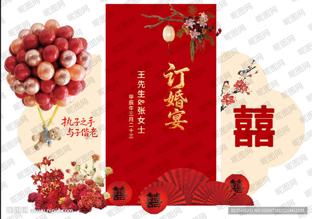 中式婚礼美陈