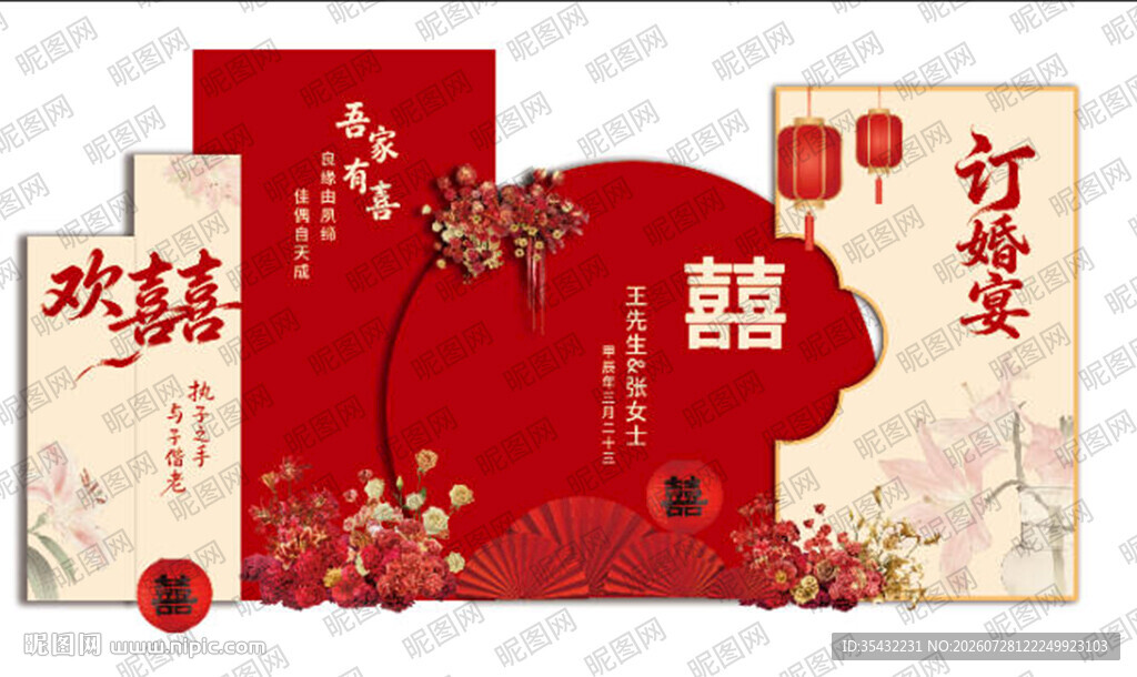 中式婚礼美陈