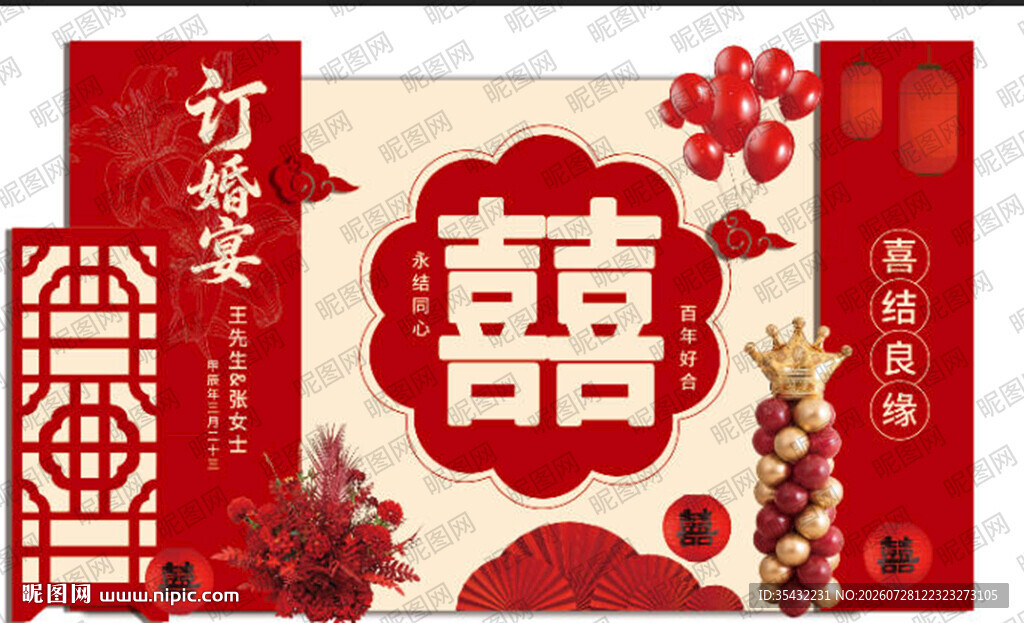 中式婚礼美陈