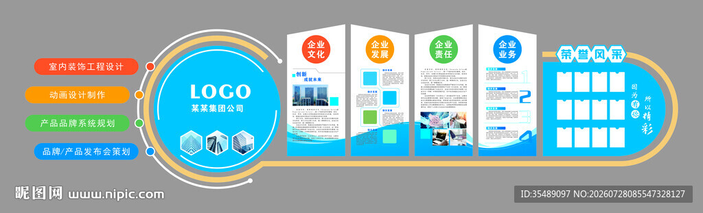 蓝色科技发展企业形象墙