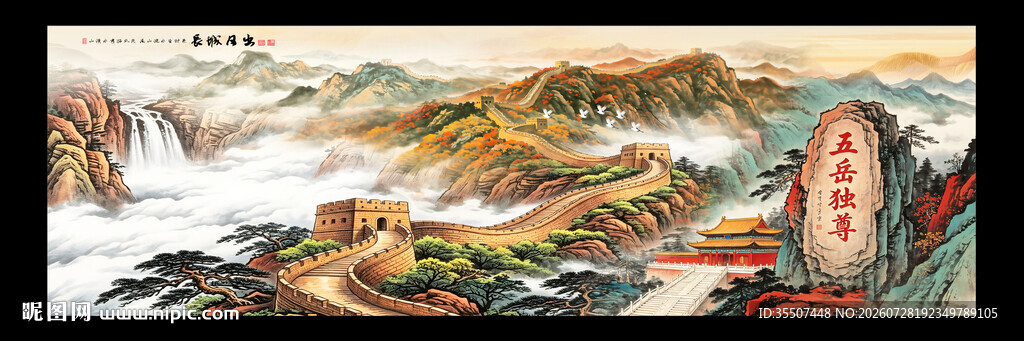 高清国画长城