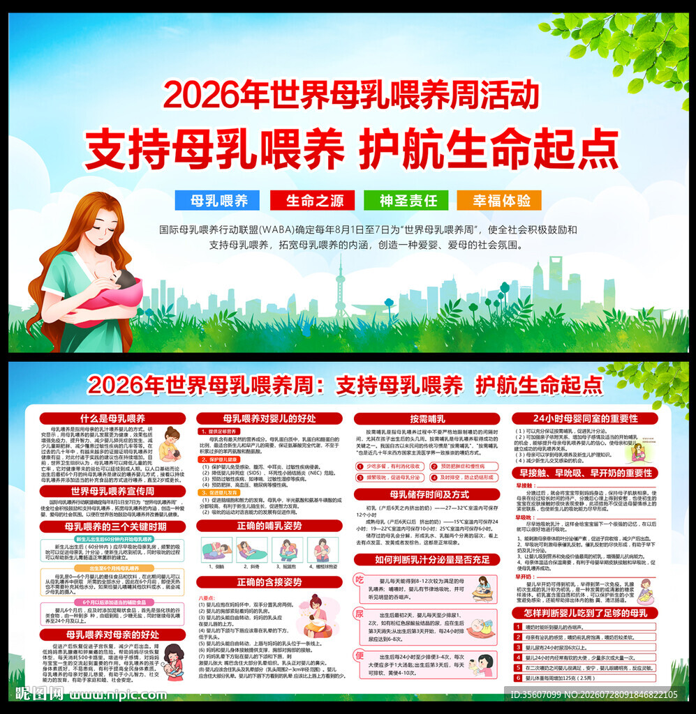 2026年世界母乳喂养周