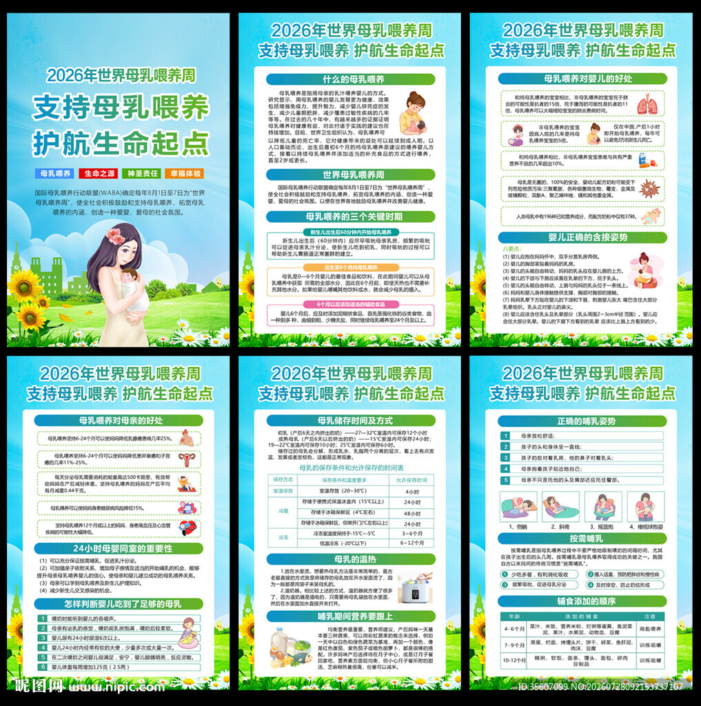 2026年世界母乳喂养周
