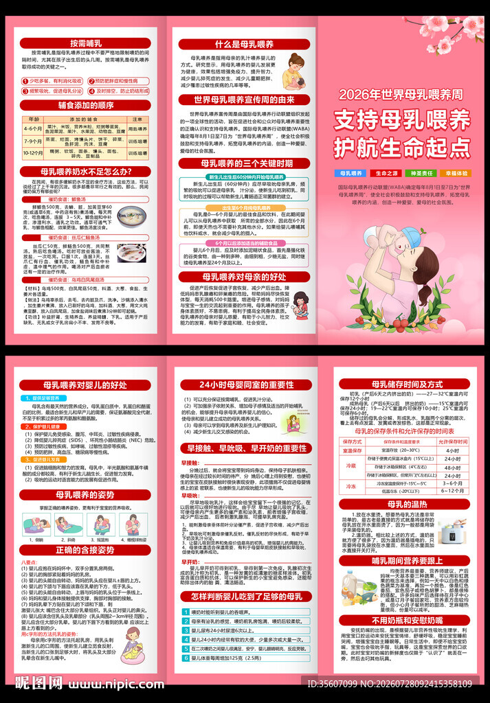 2026年世界母乳喂养周