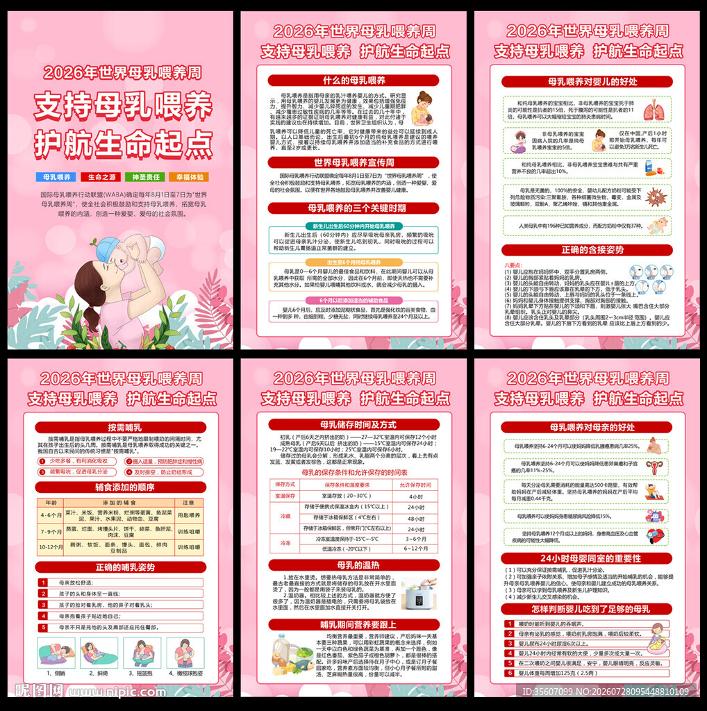 2026年世界母乳喂养周