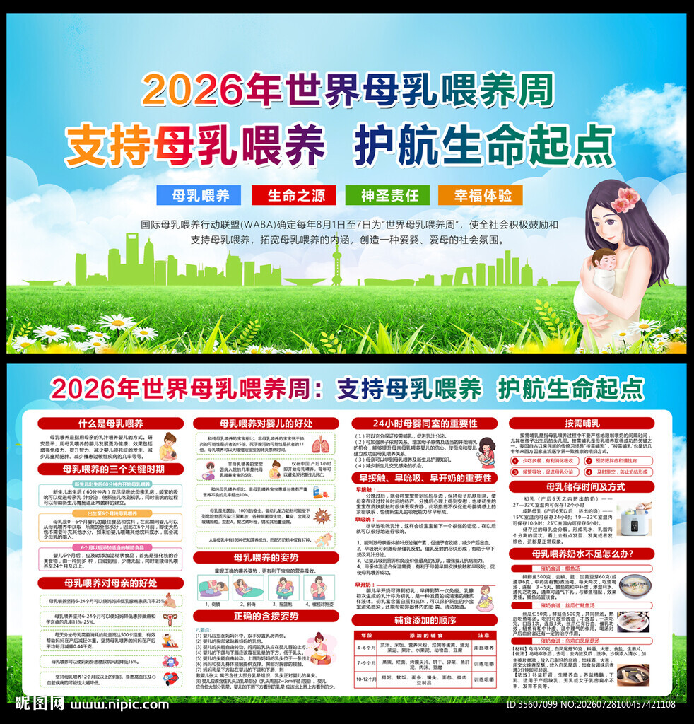 支持母乳喂养 护航生命起点