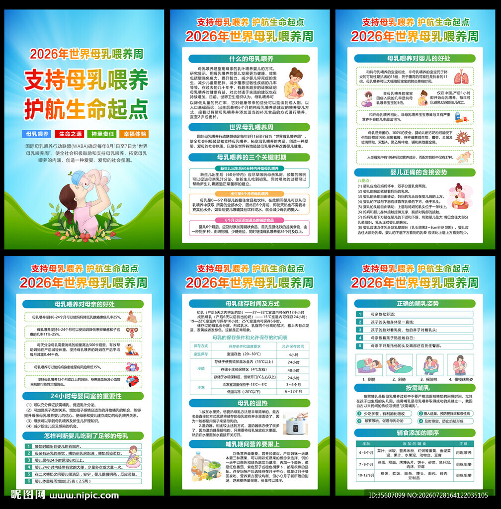 2026年世界母乳喂养周
