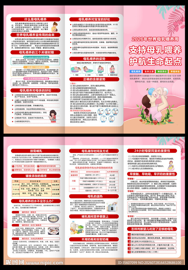 世界母乳喂养周三折页