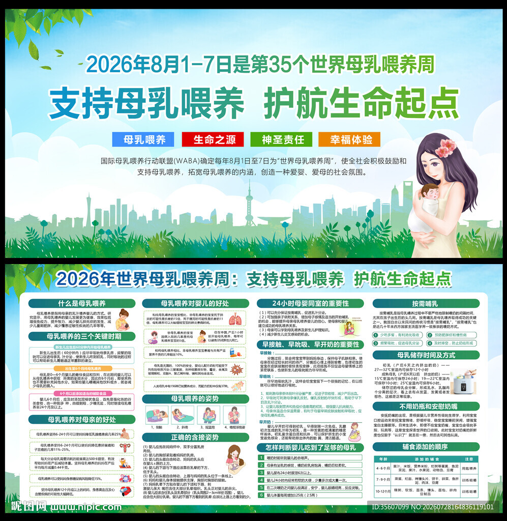母乳喂养周