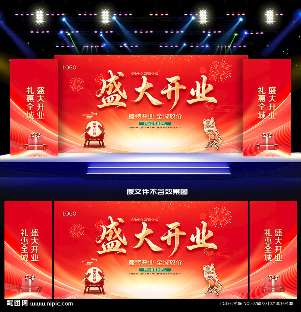 盛大开业舞台背景