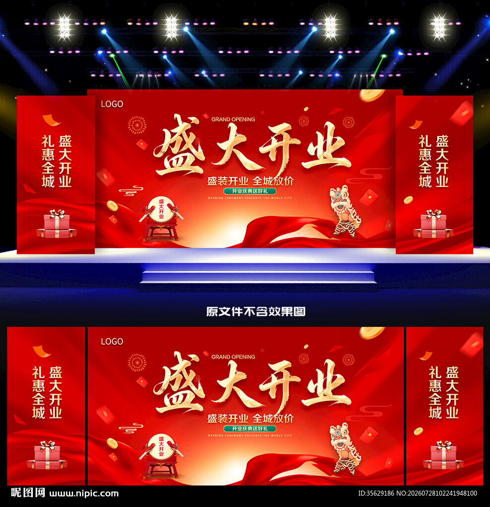 盛大开业背景