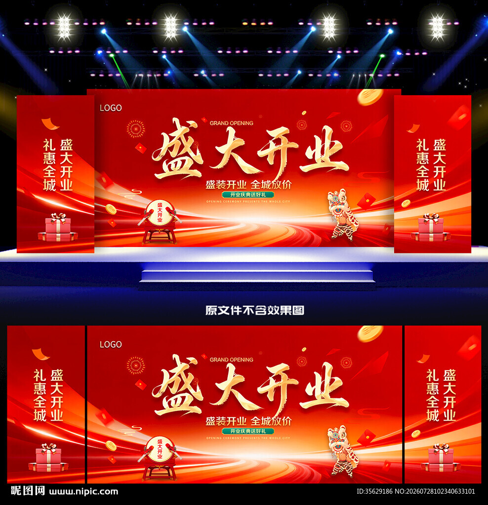 开业背景