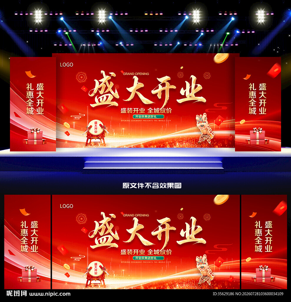 开业舞台背景