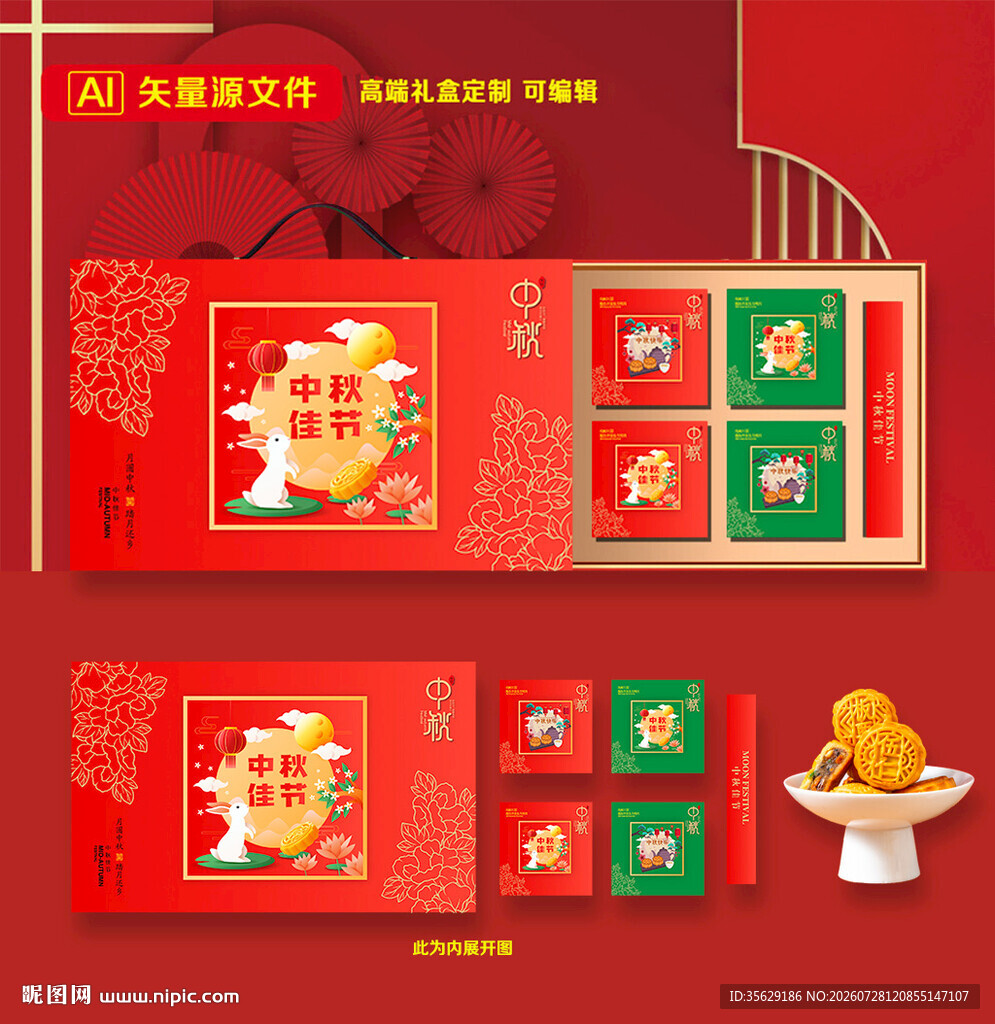 月饼包装 中秋礼盒