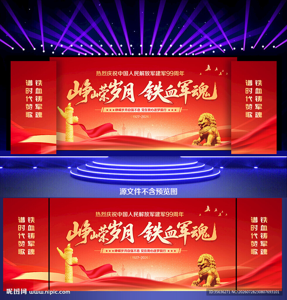 建军99周年 