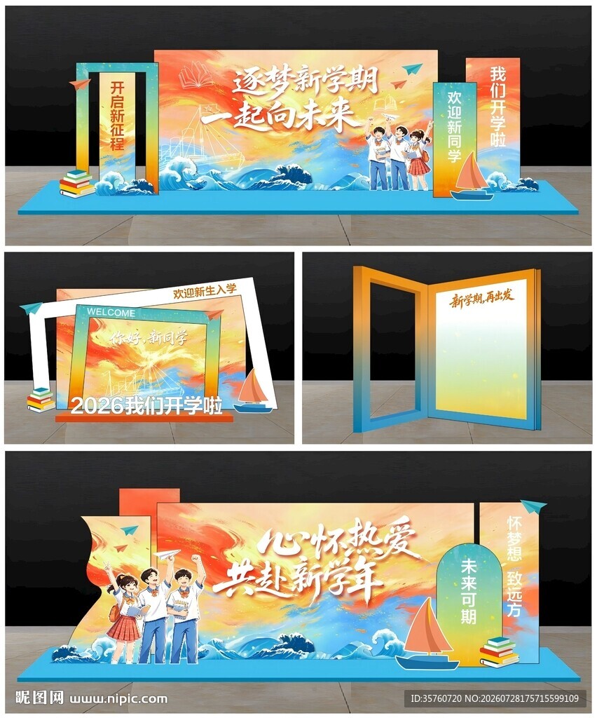 橙蓝开学美陈