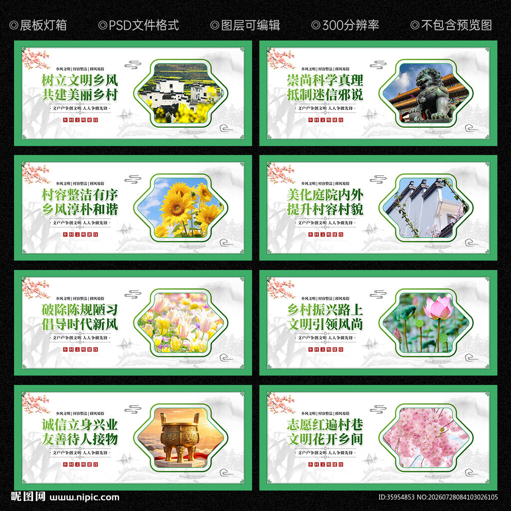 乡村文明文化墙