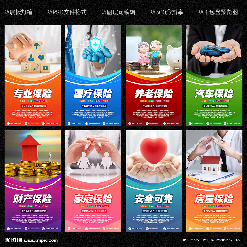 保险展板