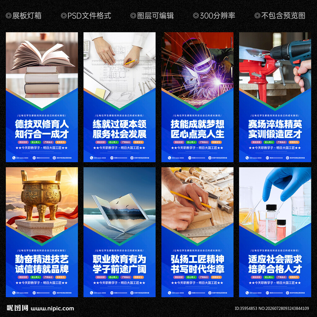 职业学校展板