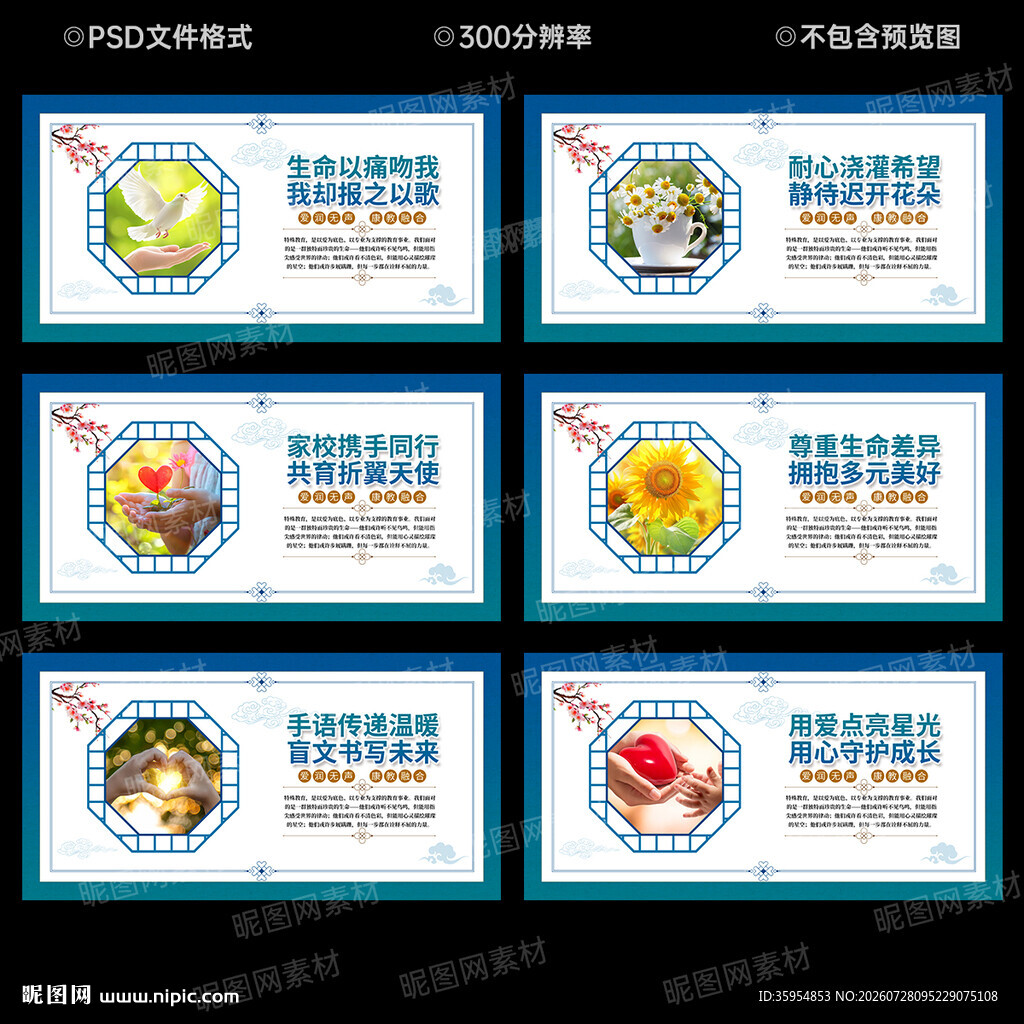 特殊教育文化墙