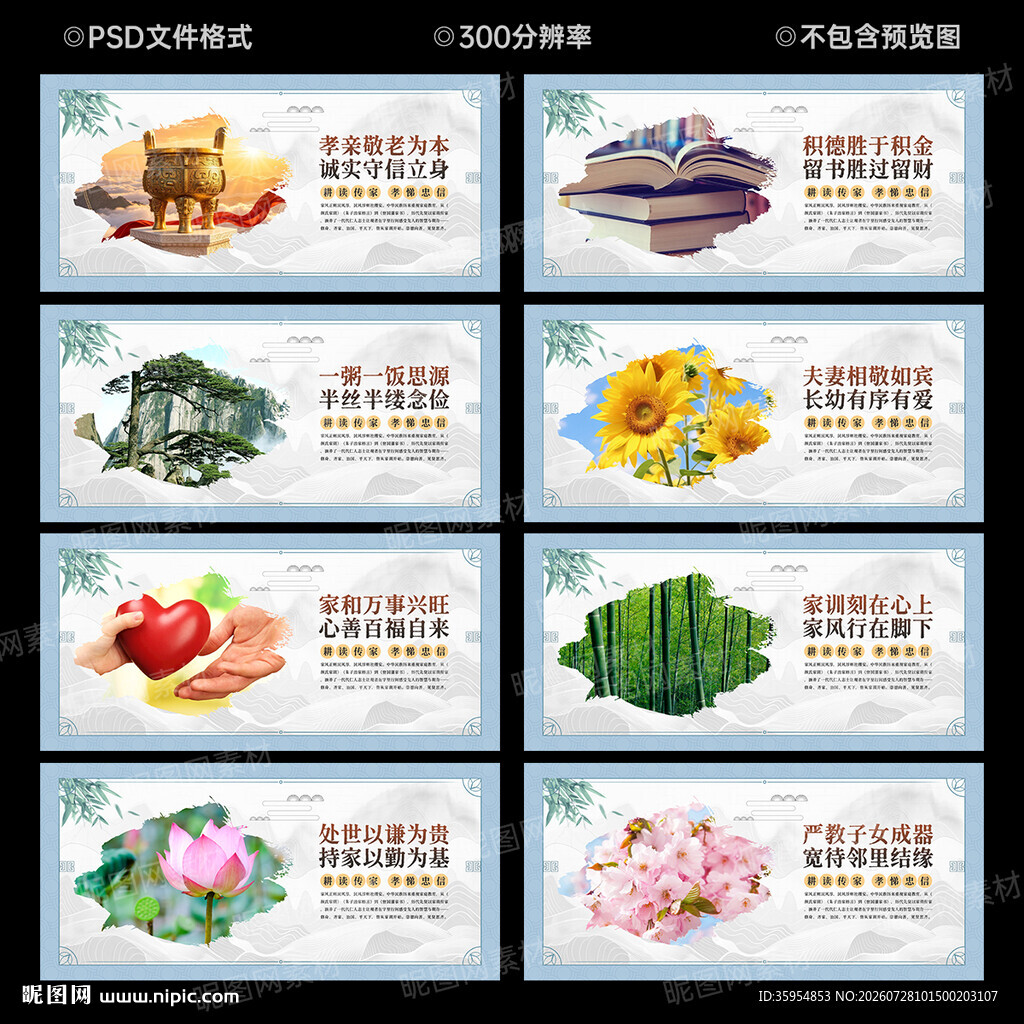 家风家训展板
