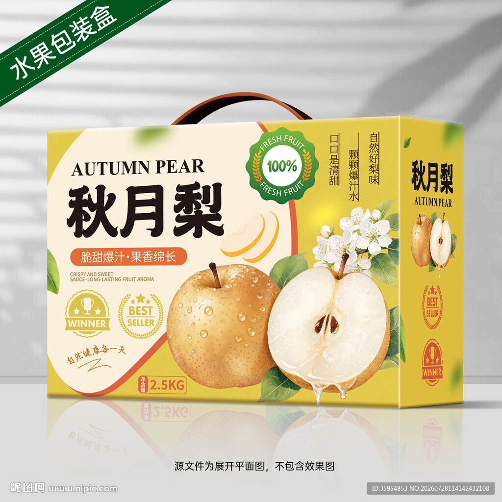 秋月梨礼盒 梨包装
