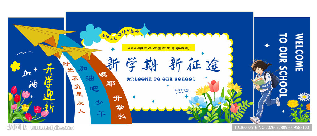 蓝色开学布置