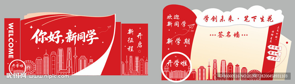 红色开学背景