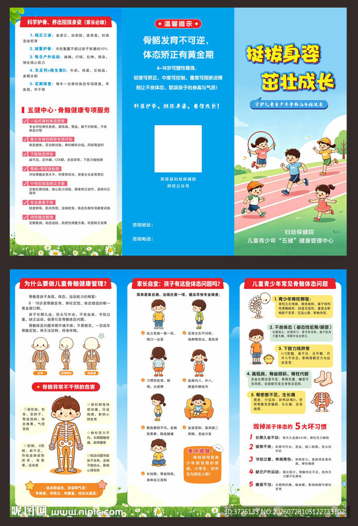 骨骼健康三折页