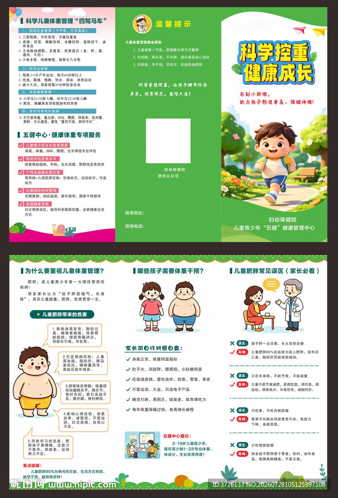 体重健康三折页