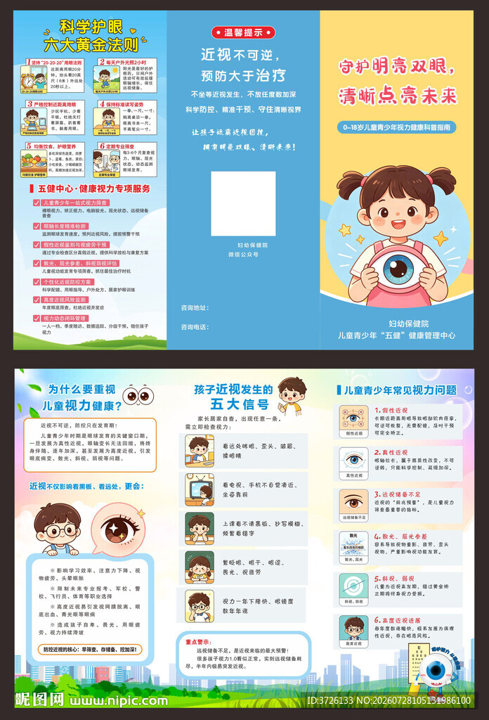 视力健康三折页