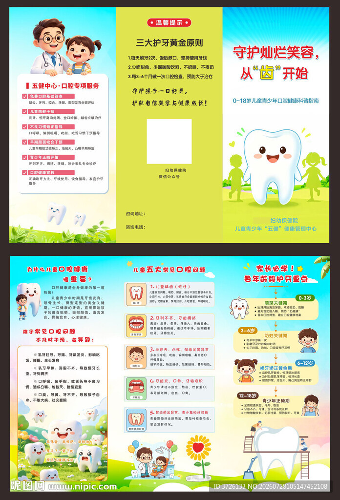 口腔健康三折页