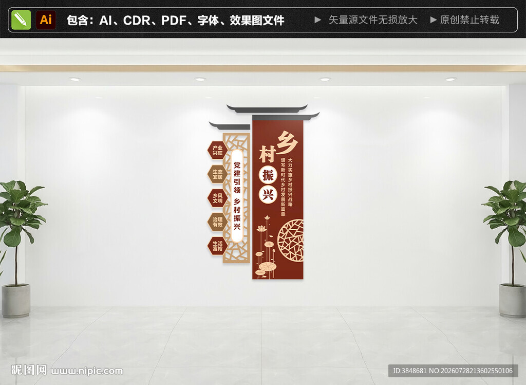 竖版乡村振兴文化墙