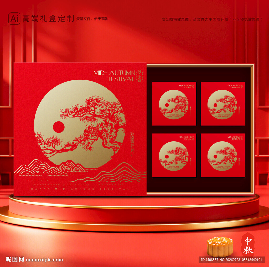 月饼包装 中秋礼盒