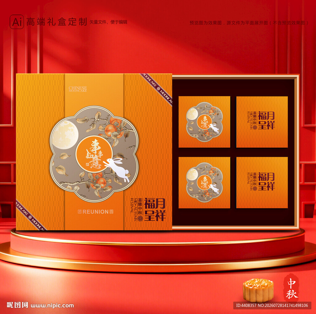月饼包装 中秋礼盒