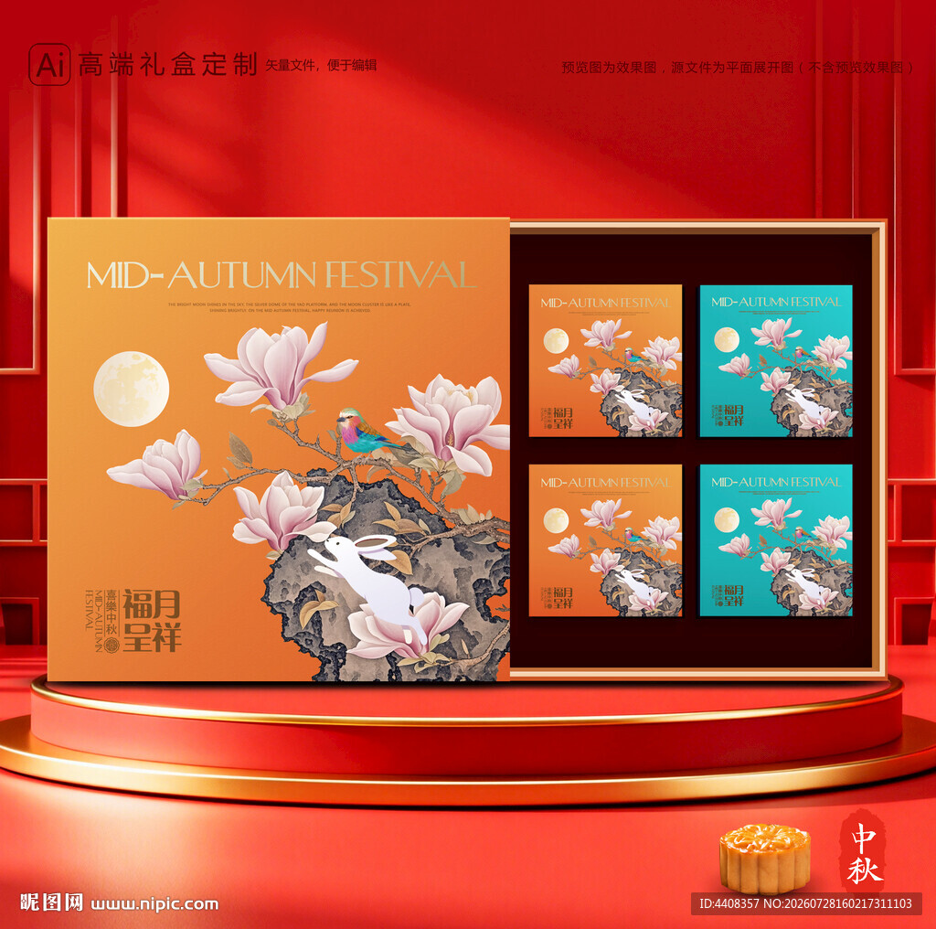 月饼包装 中秋礼盒