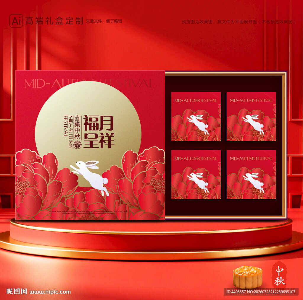 月饼包装 中秋礼盒