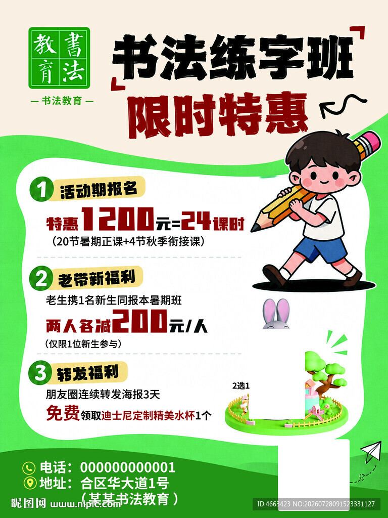 硬笔书法