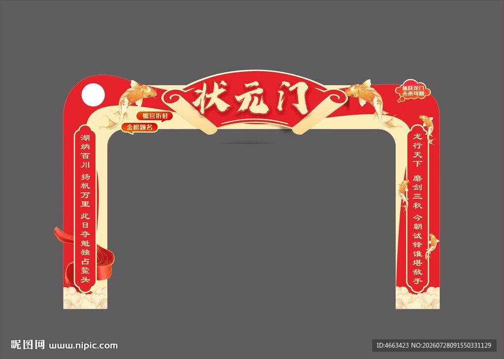 状元门拱门