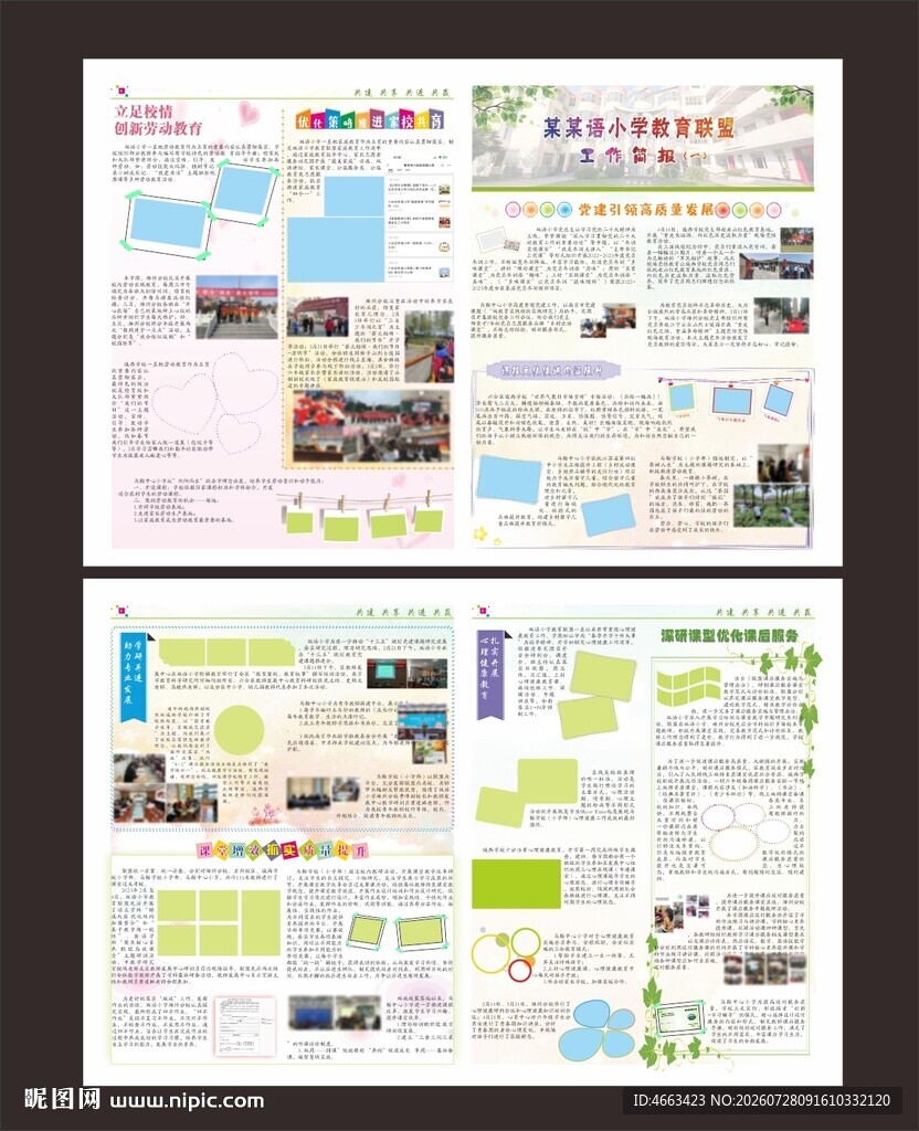 学校校报