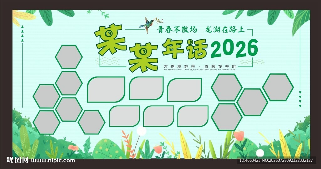 校园活动背景展示