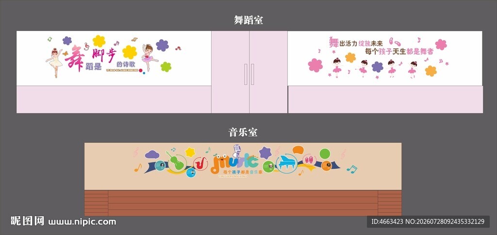 舞蹈 音乐室文化墙